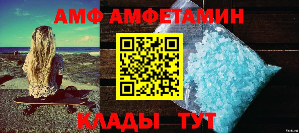 АМФ Premium  АМФЕТАМИН  Родники  Вход с VPN 