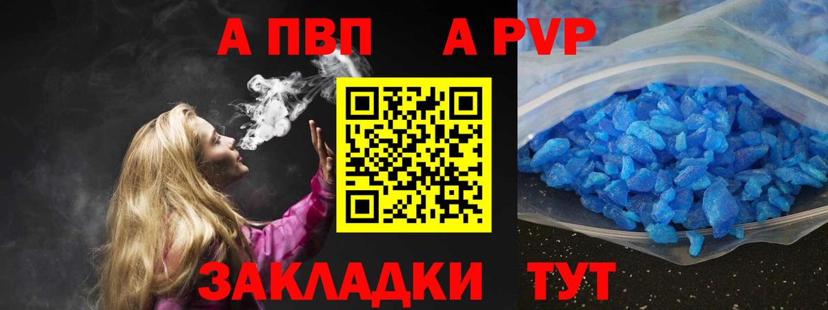 Alfa_PVP Crystall  наркошоп  Родники  Вход с VPN  A PVP СК  A-PVP кристаллы 