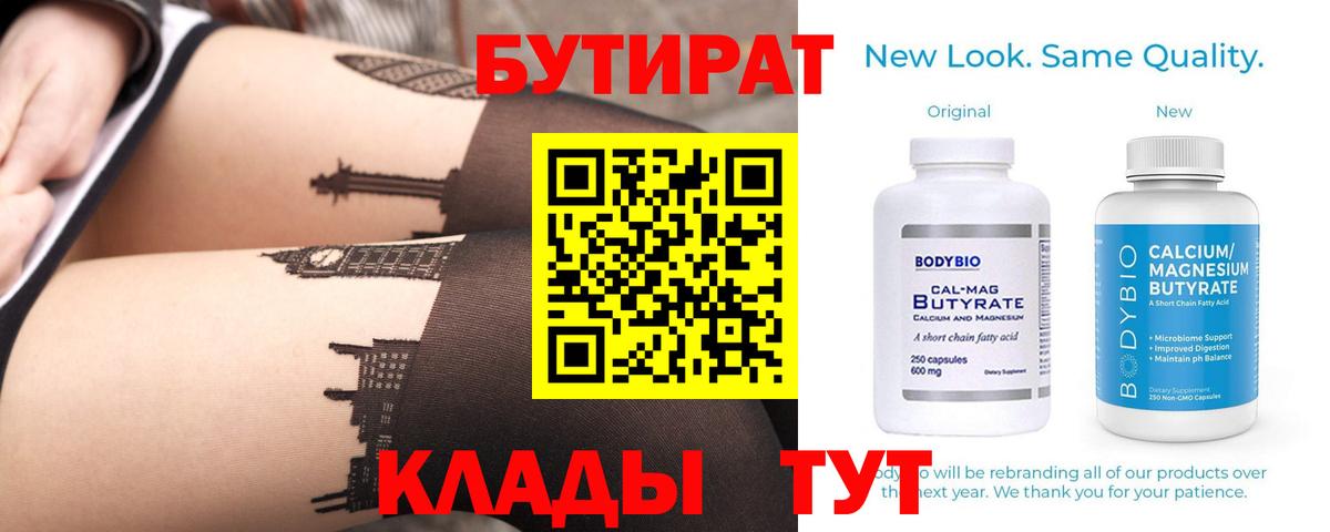 Родники  БУТИРАТ 99%  БУТИРАТ  Вход с VPN 