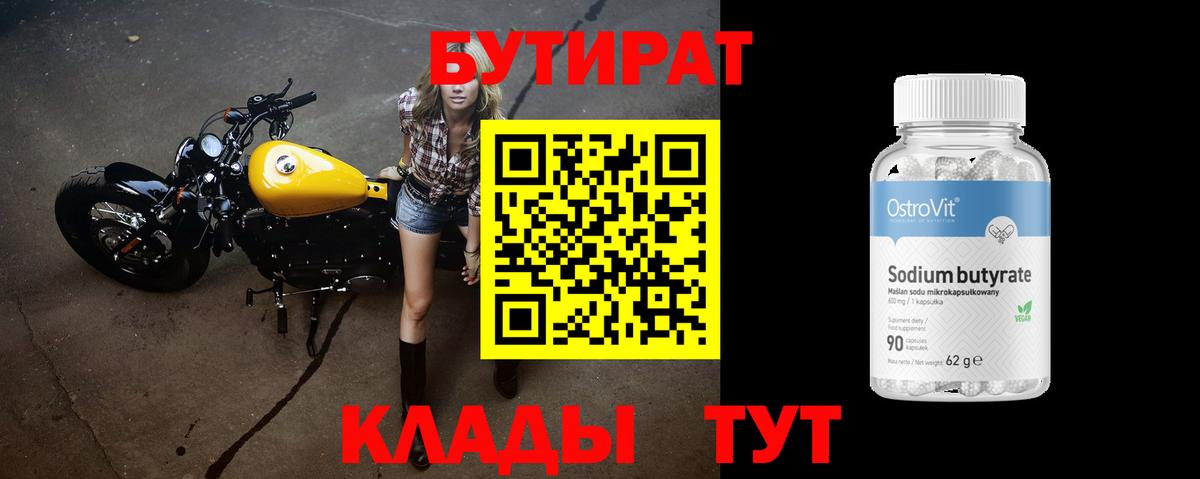 Бутират вода Родники