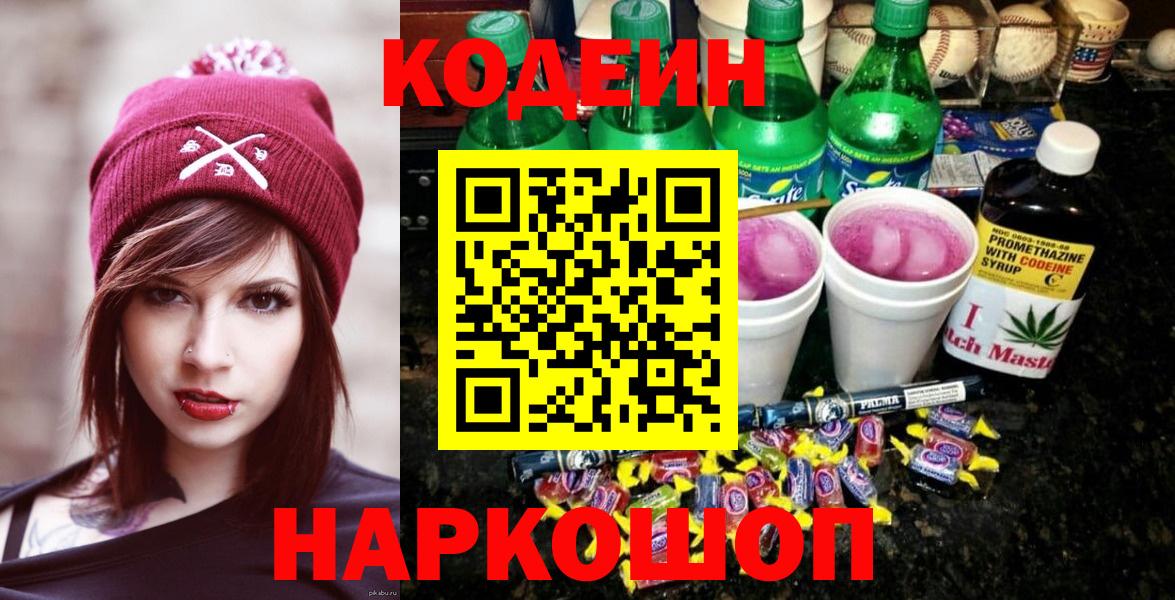 Кодеиновый сироп Lean Purple Drank Родники