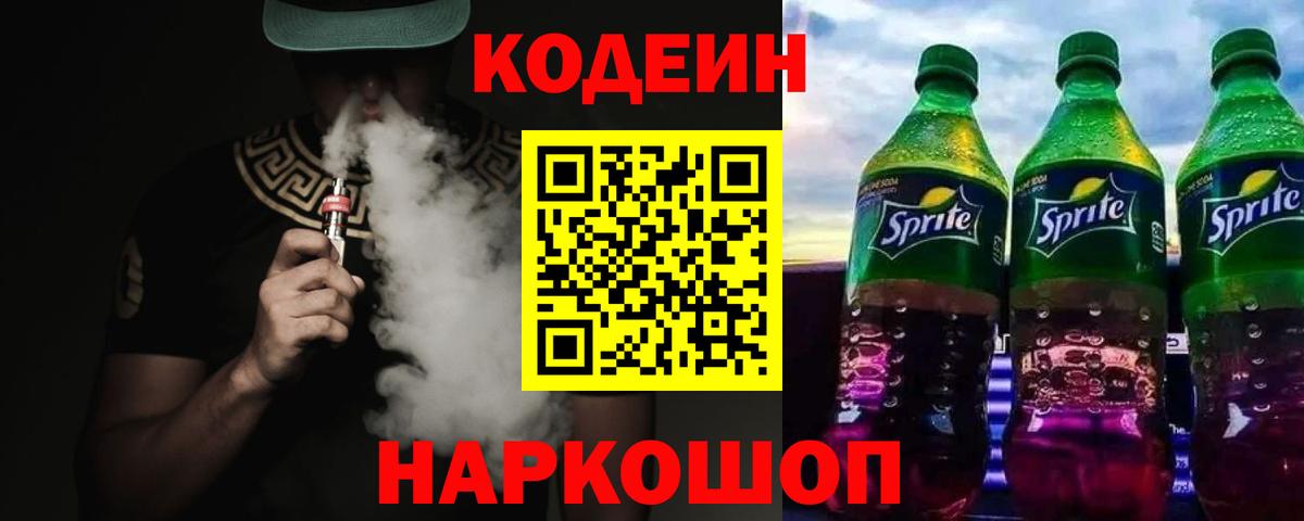 Родники  Codein напиток Lean (лин)  Codein напиток Lean (лин)  Вход с VPN 