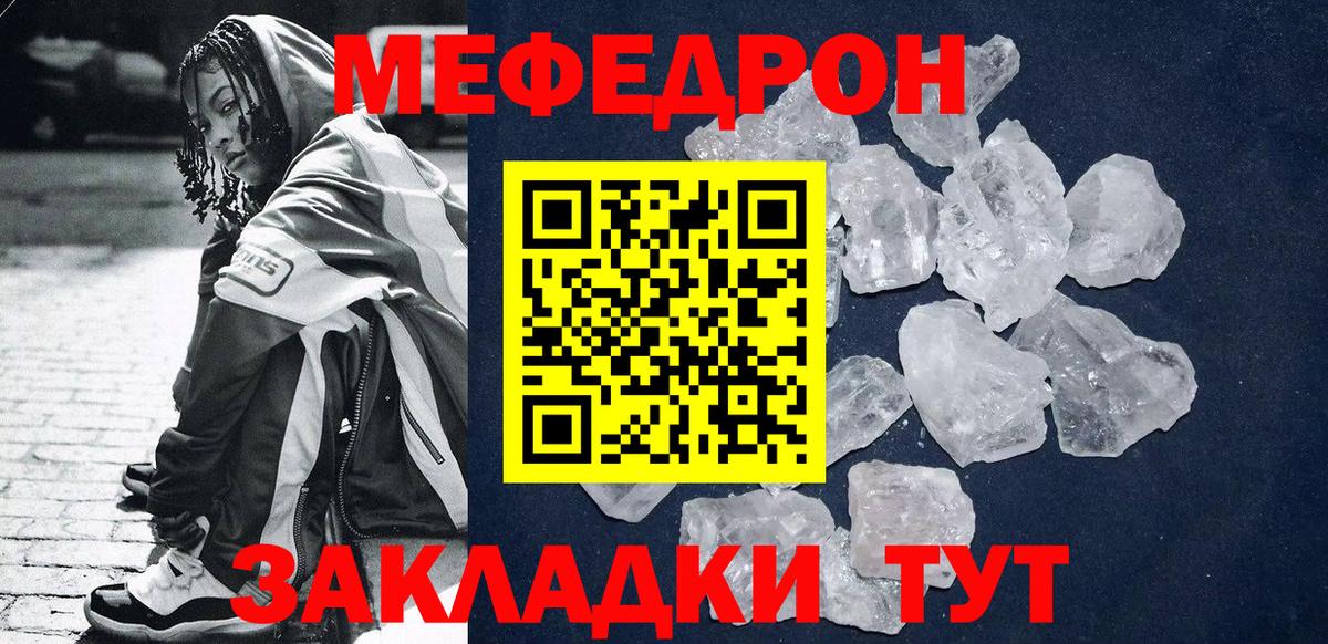 МЕФ кристаллы Родники