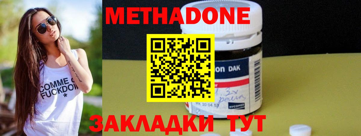 МЕТАДОН кристалл  МЕТАДОН кристалл  Вход с VPN  Родники 